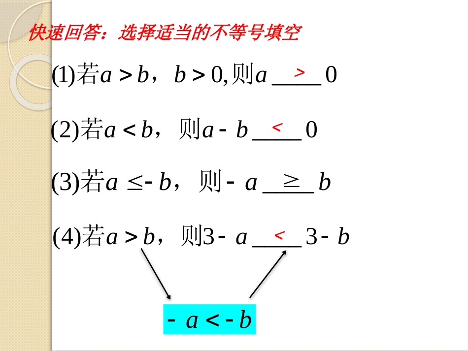 一元一次不等式复习_第3页