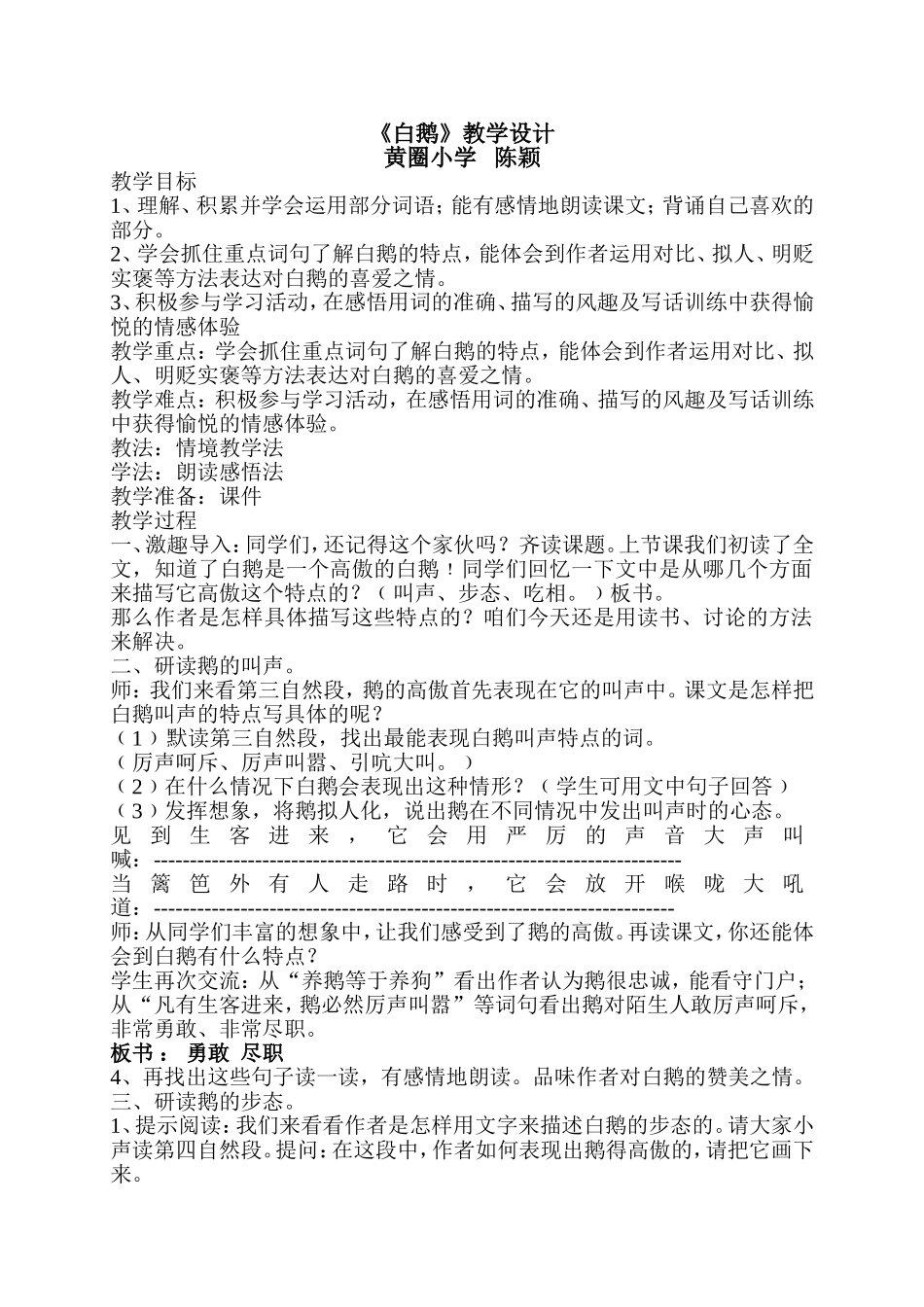 人教版语文四年级上册《白鹅》教学设计_第1页