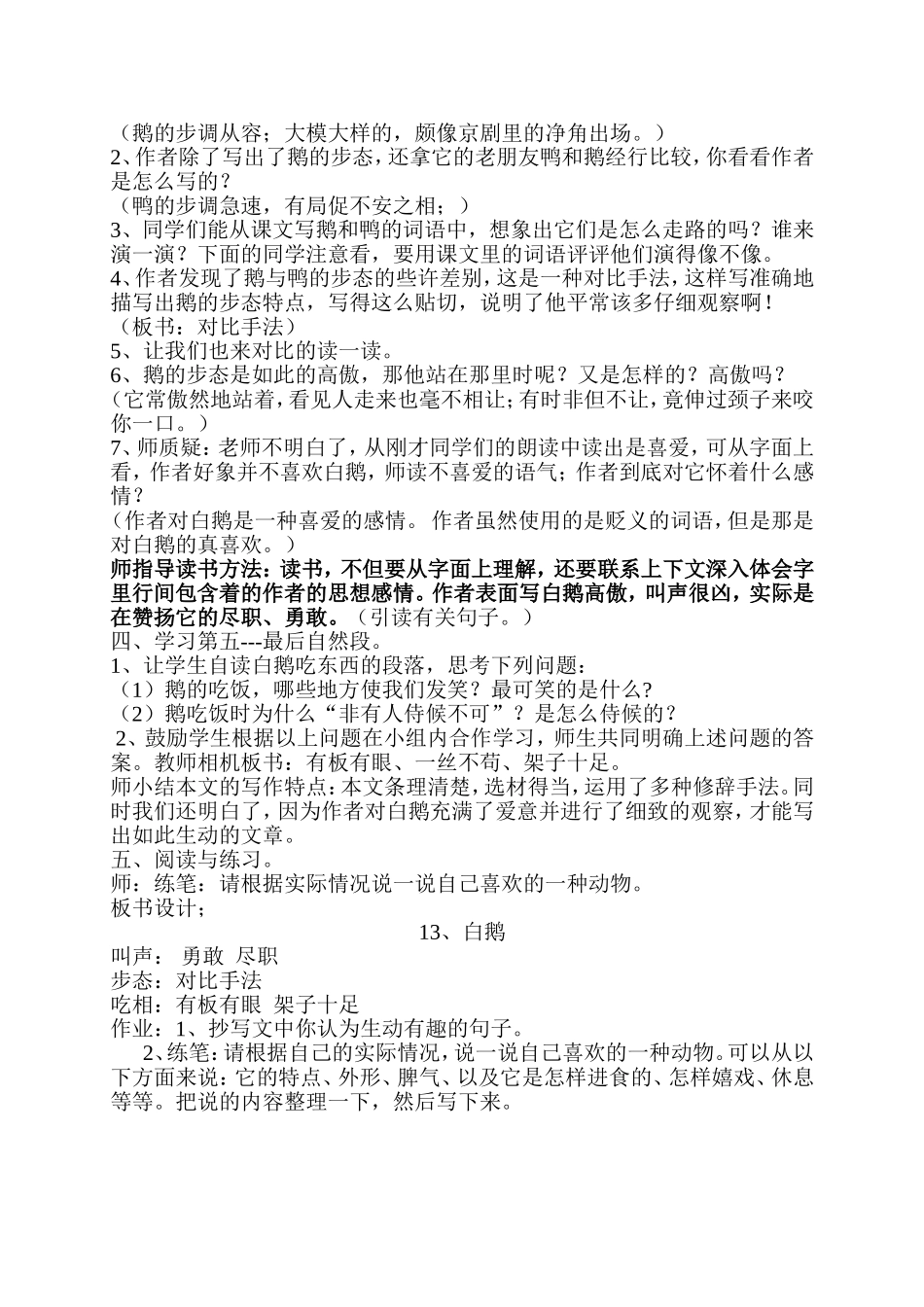 人教版语文四年级上册《白鹅》教学设计_第2页