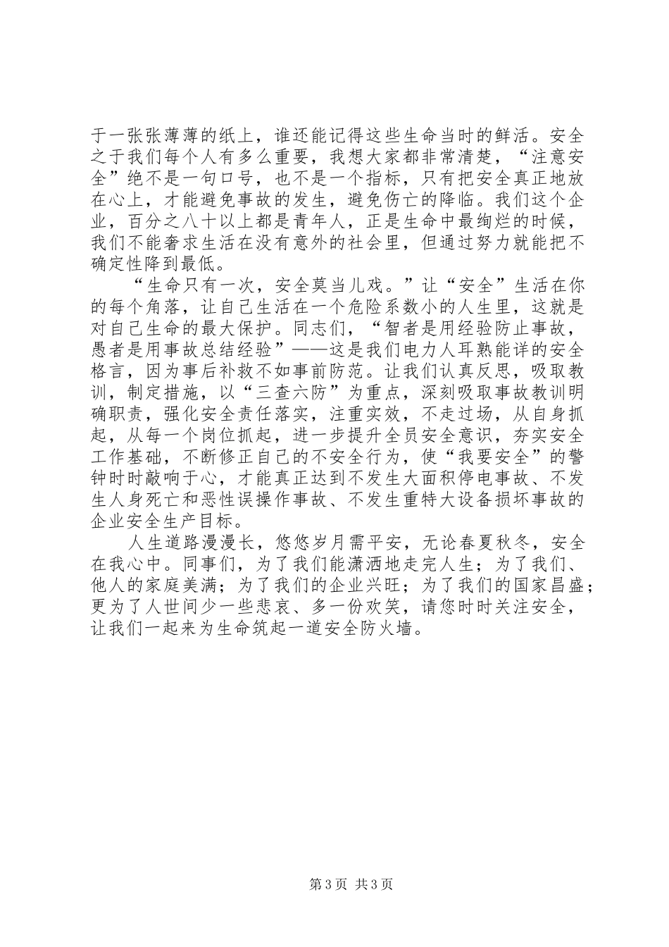 用电安全听后感_第3页