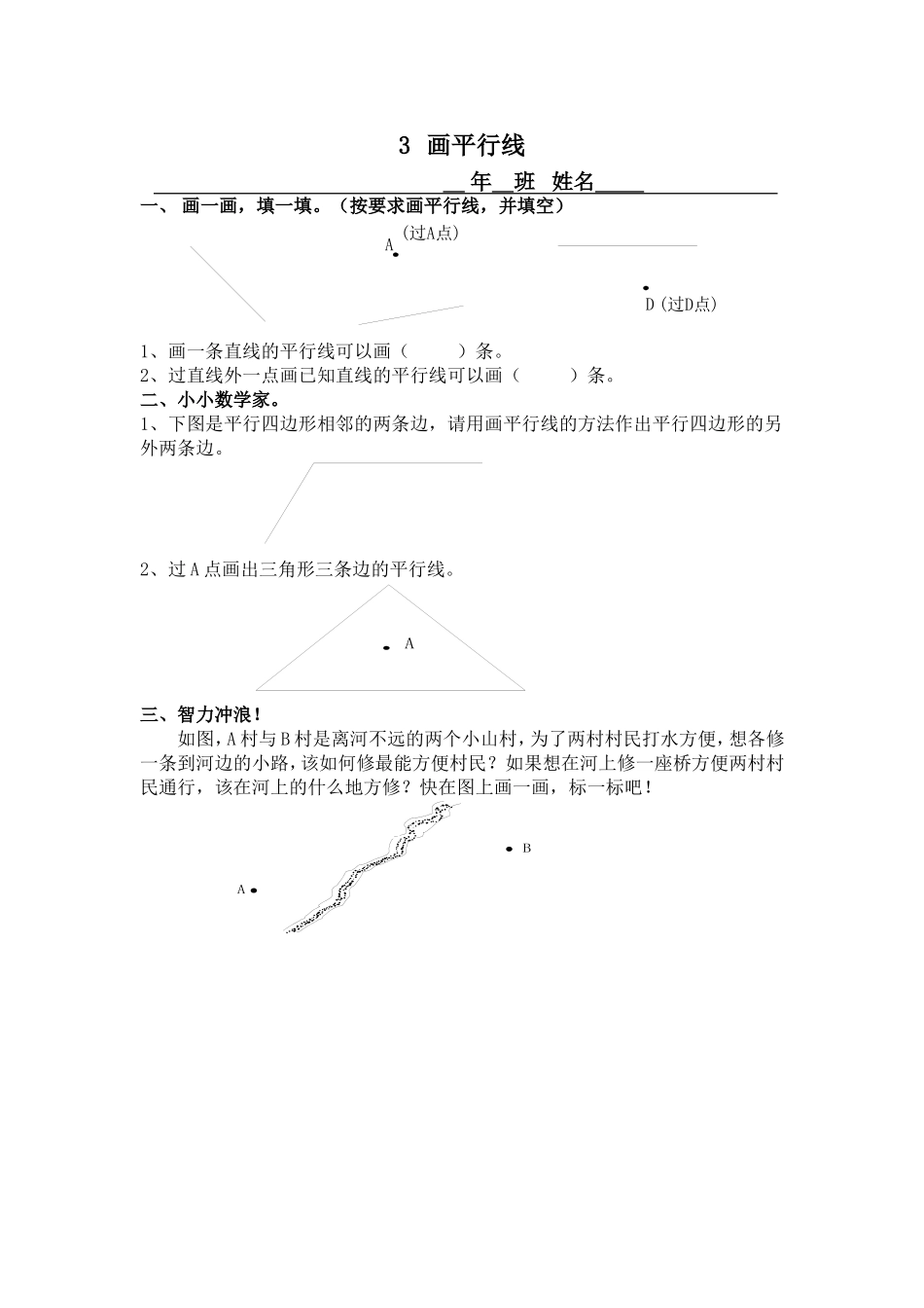 第四单元平行四边形和梯形画平行线_第1页