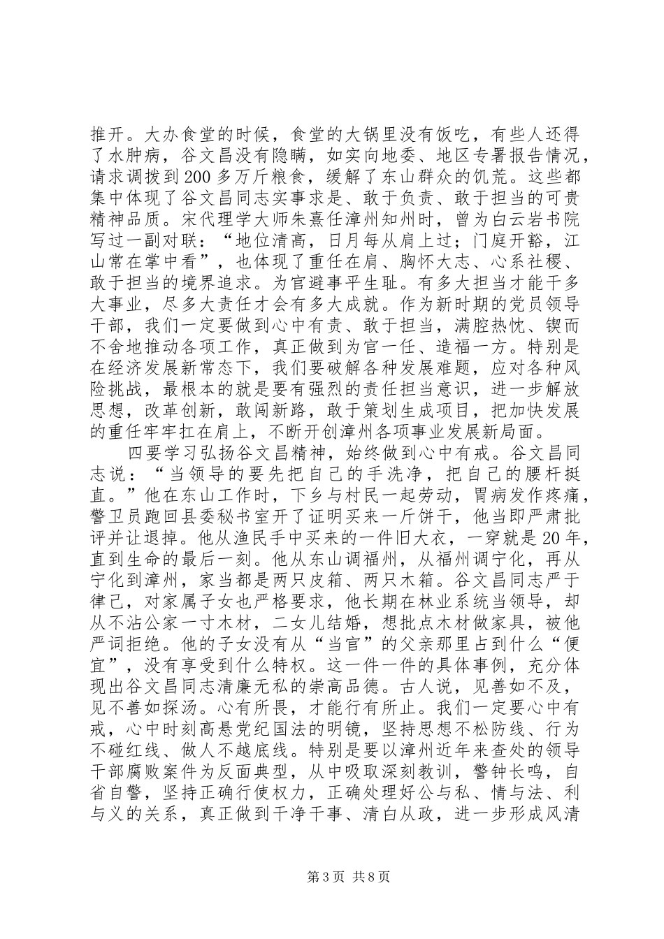 学习谷文昌心得体会三篇_第3页