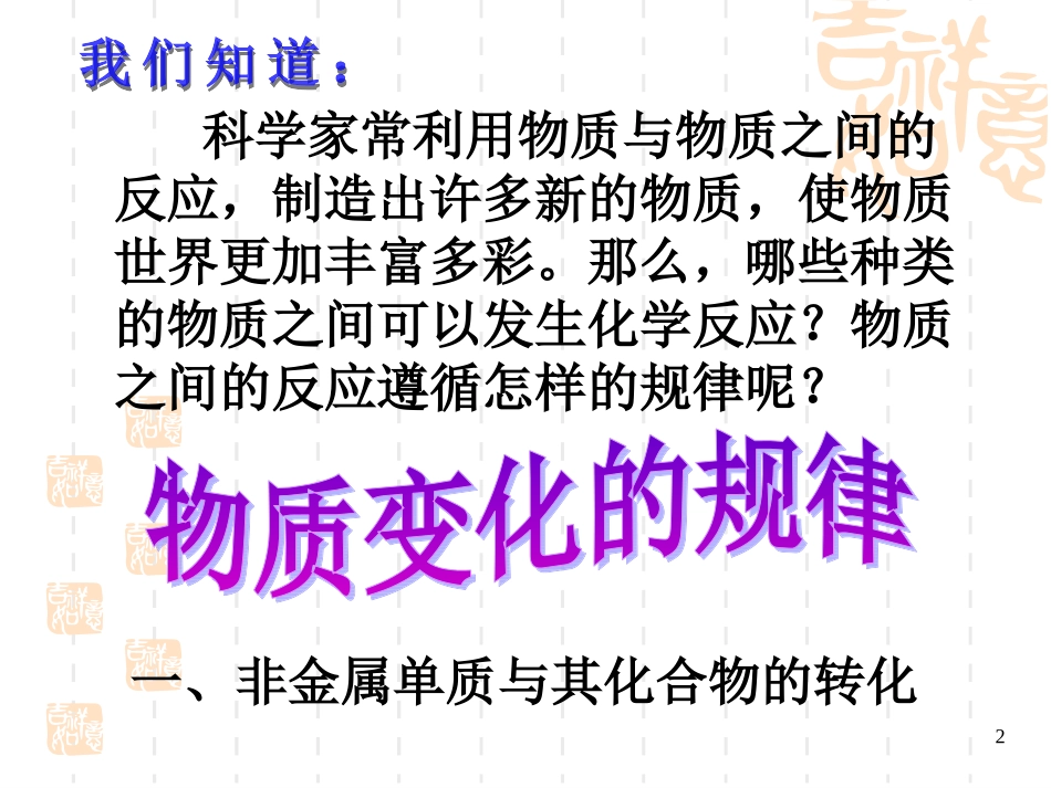 物质转化的规律_第2页