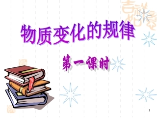 物质转化的规律