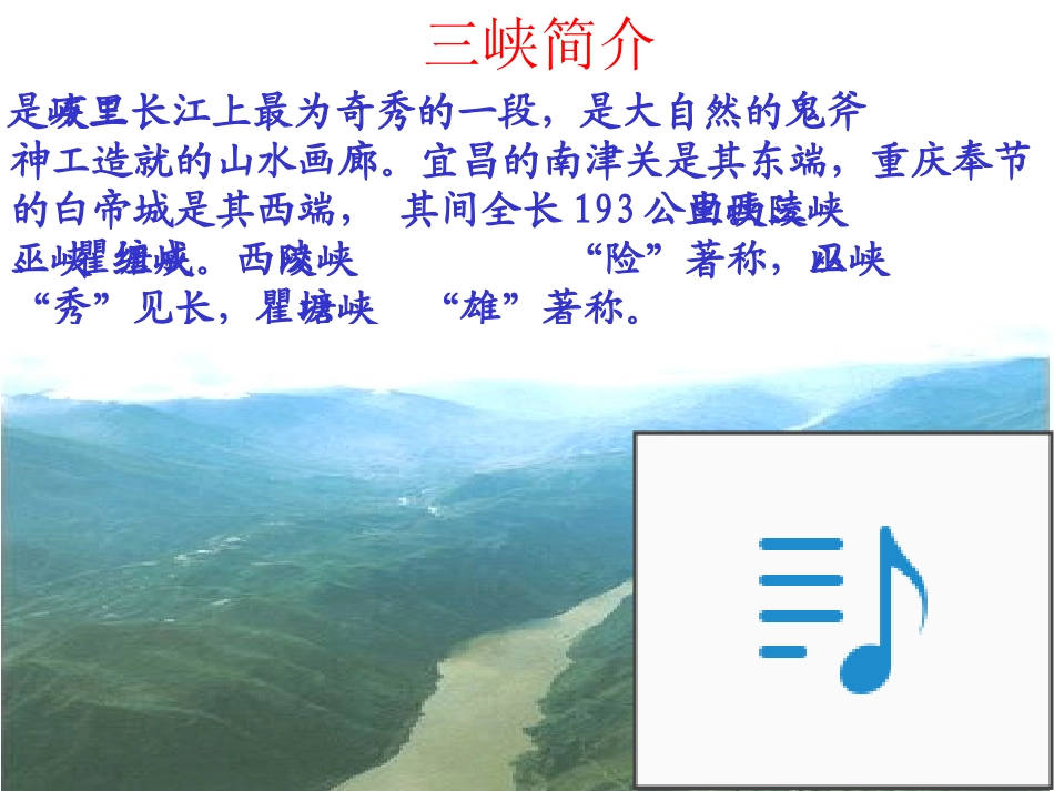 《三峡》优秀课件_第2页
