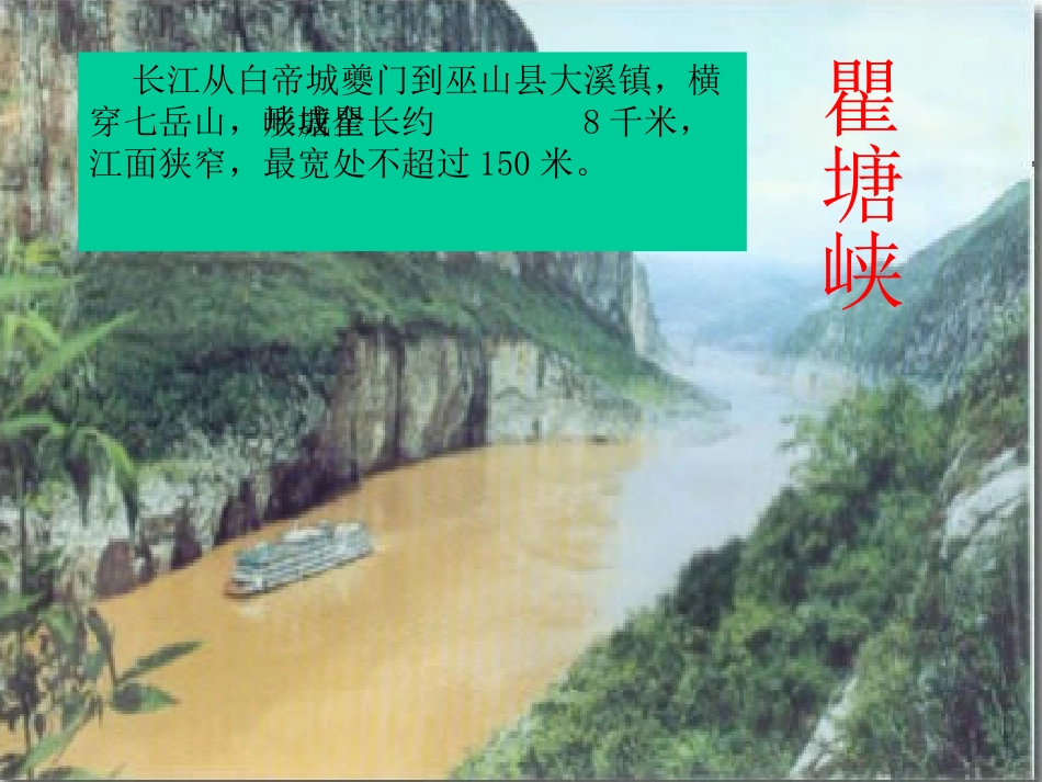 《三峡》优秀课件_第3页