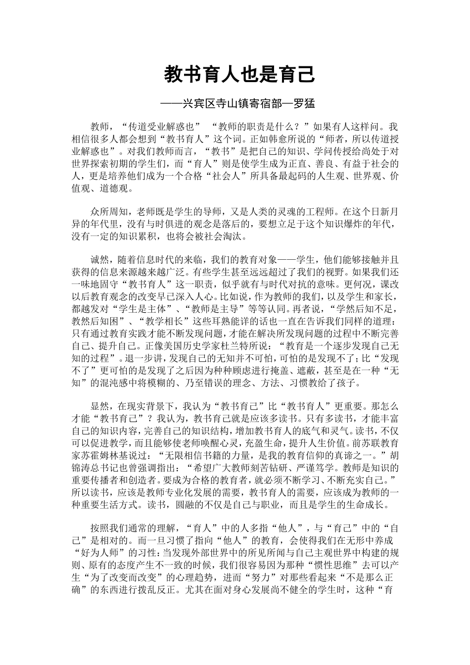 教书育人也是育己_第1页