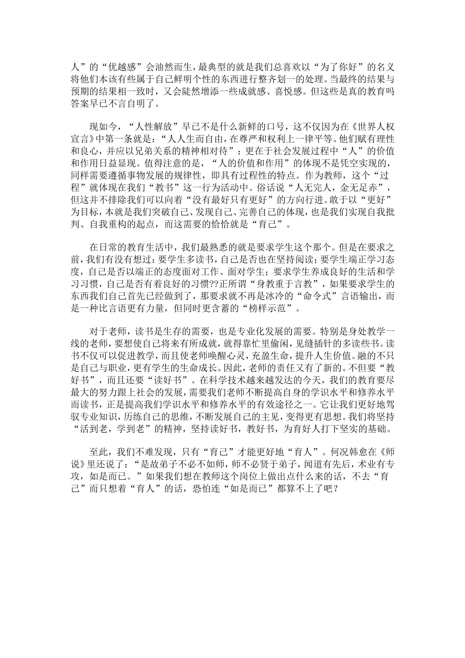 教书育人也是育己_第2页