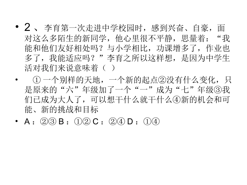 第一课：中学时代习题_第3页