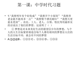 第一课：中学时代习题