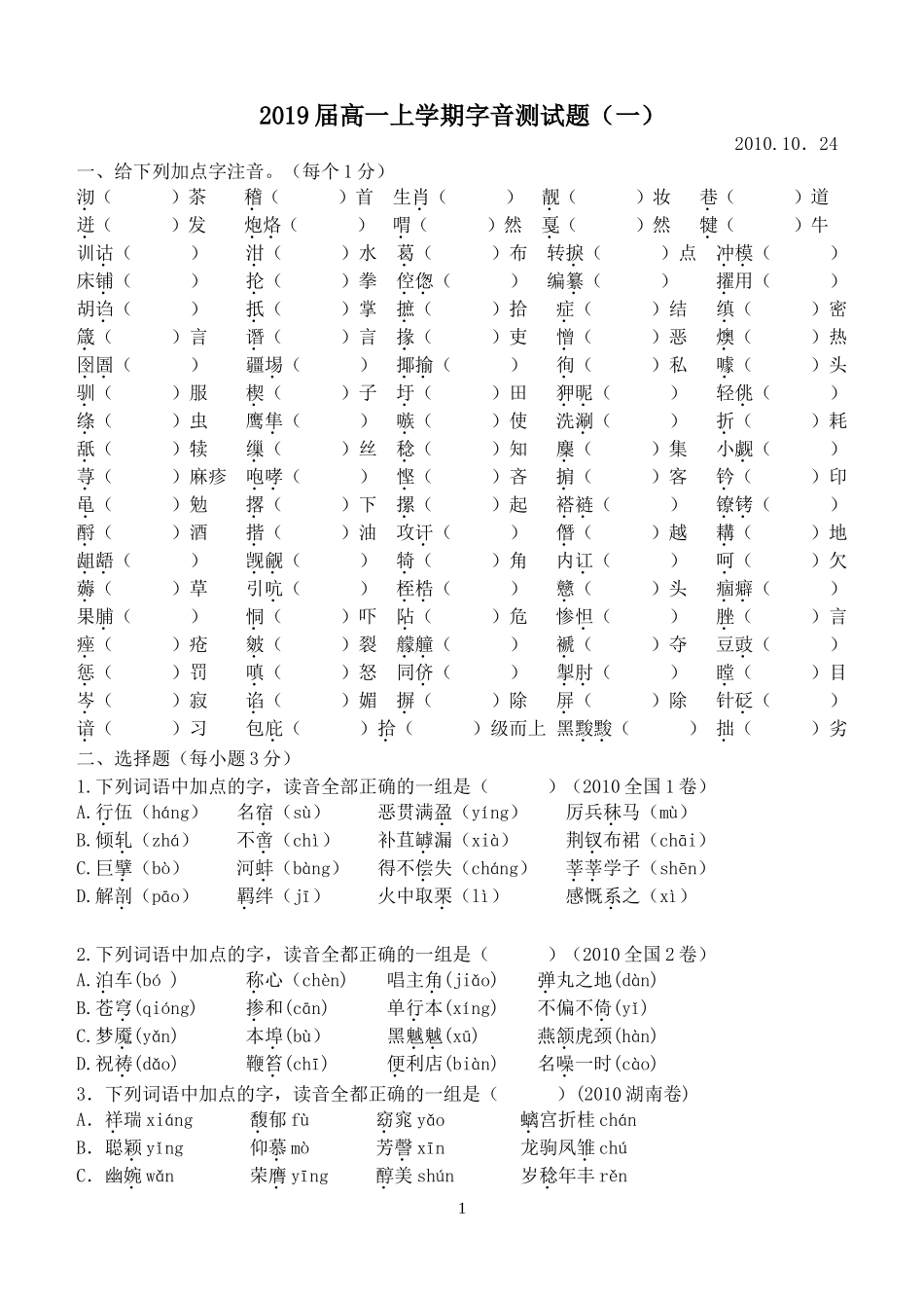2019届高一字音测试题1_第1页
