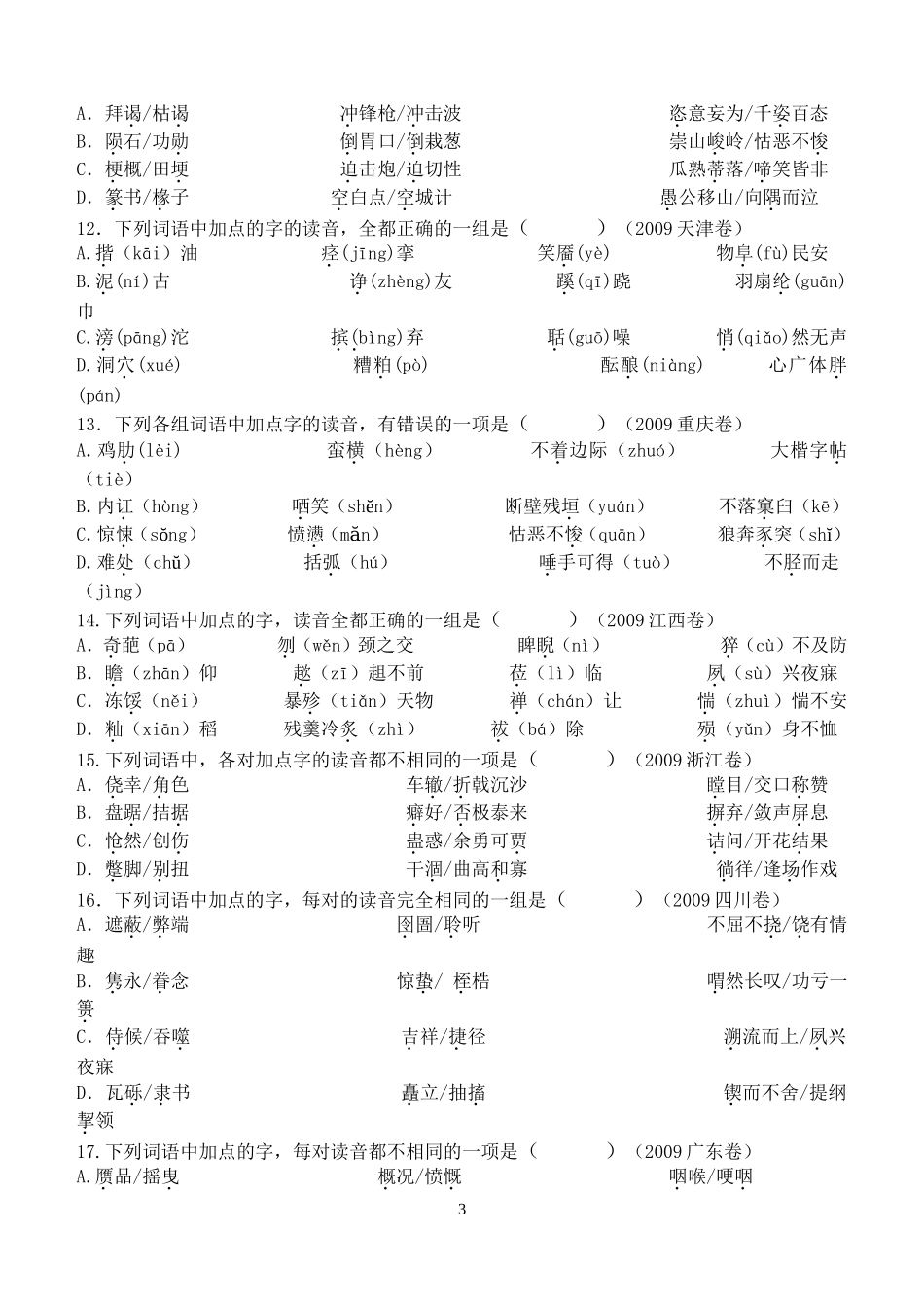 2019届高一字音测试题1_第3页