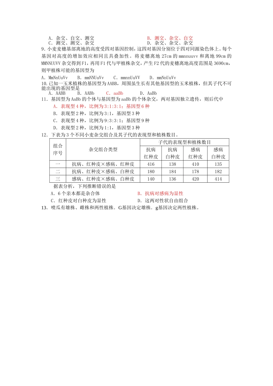 高中生物月考B卷_第3页