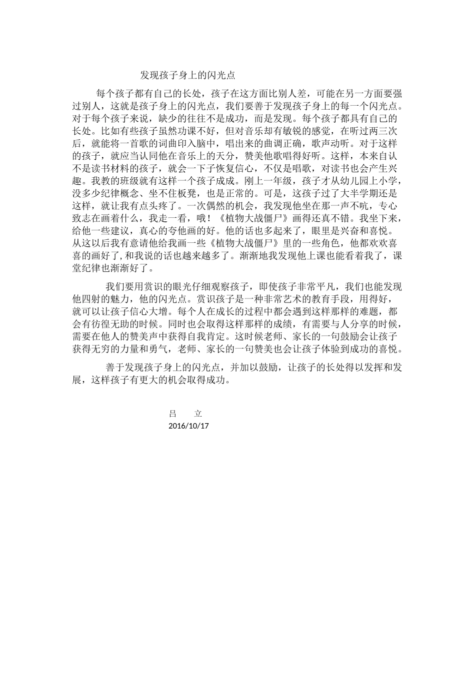 发现孩子身上的闪光点_第1页