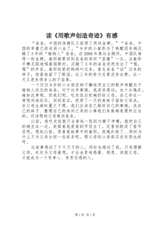 读《用歌声创造奇迹》有感