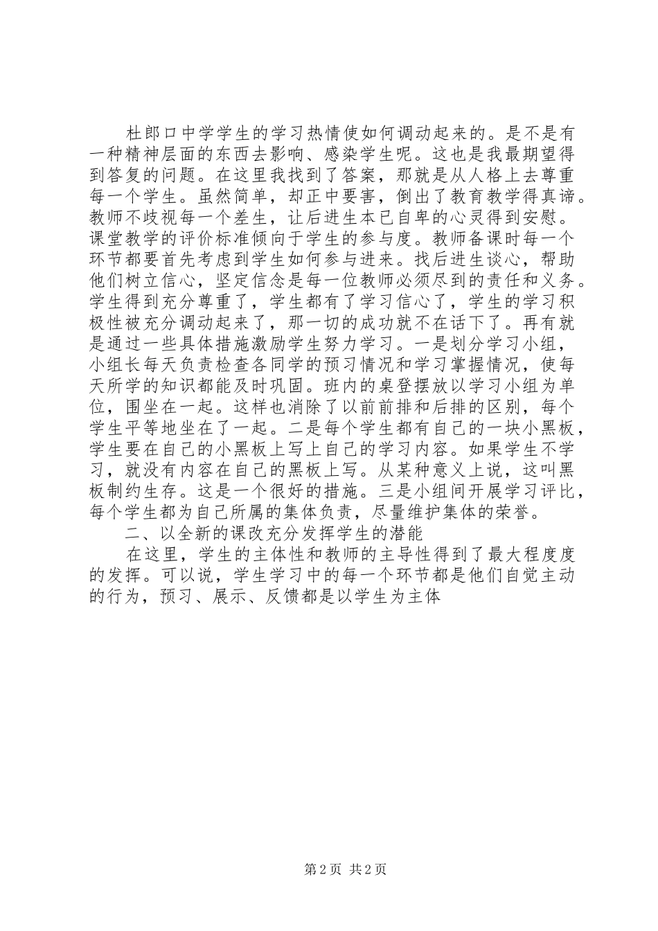 考察报告：中学参观后心得体会_第2页