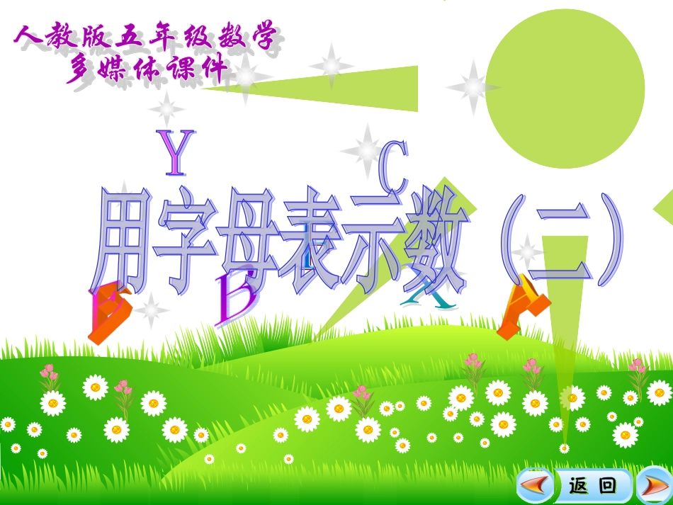 用字母表示数2_第1页