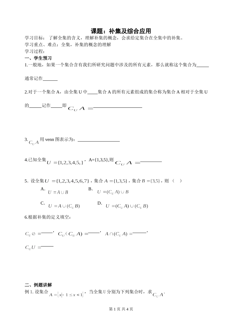 补集及综合应用_第1页