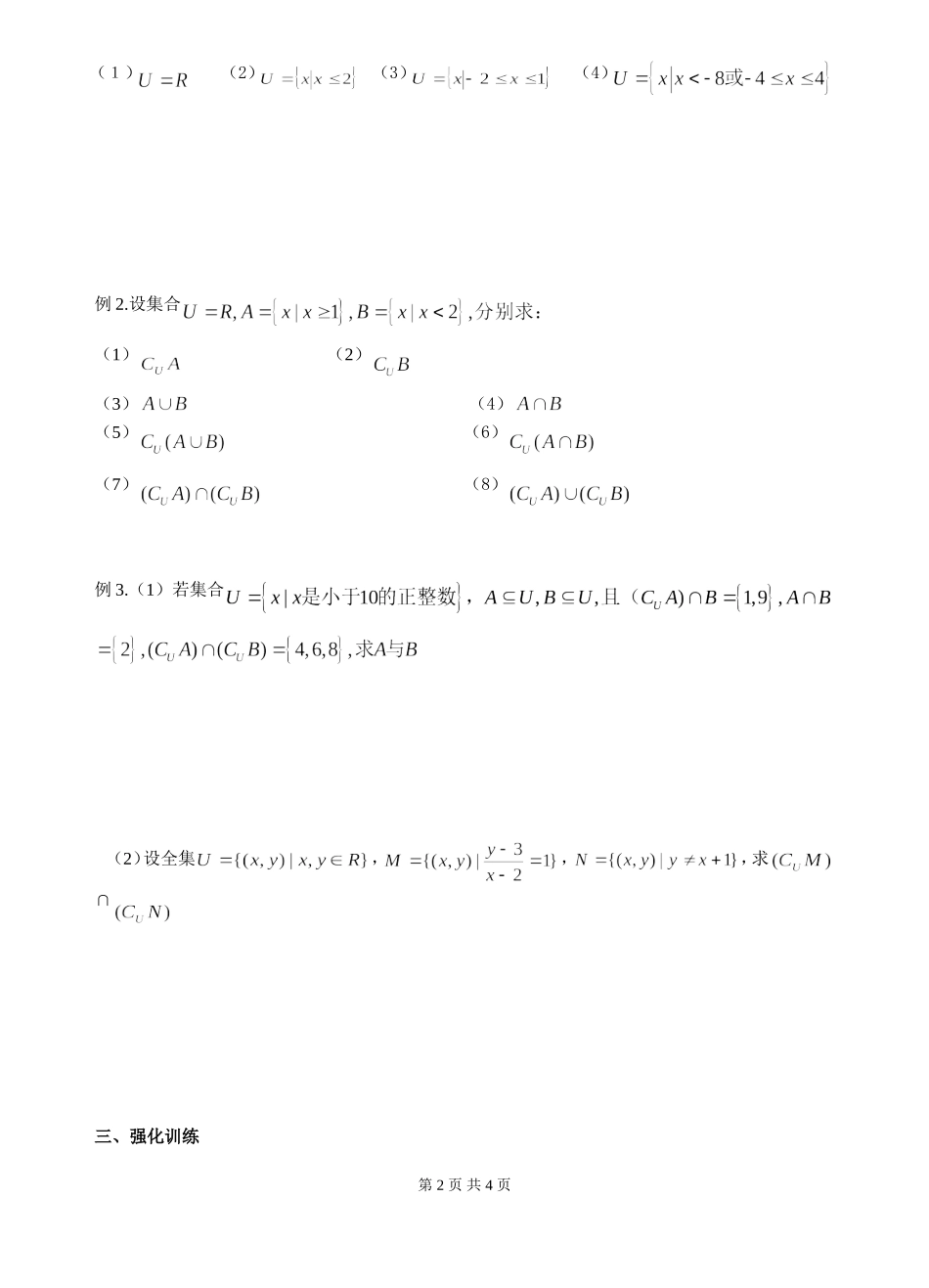 补集及综合应用_第2页