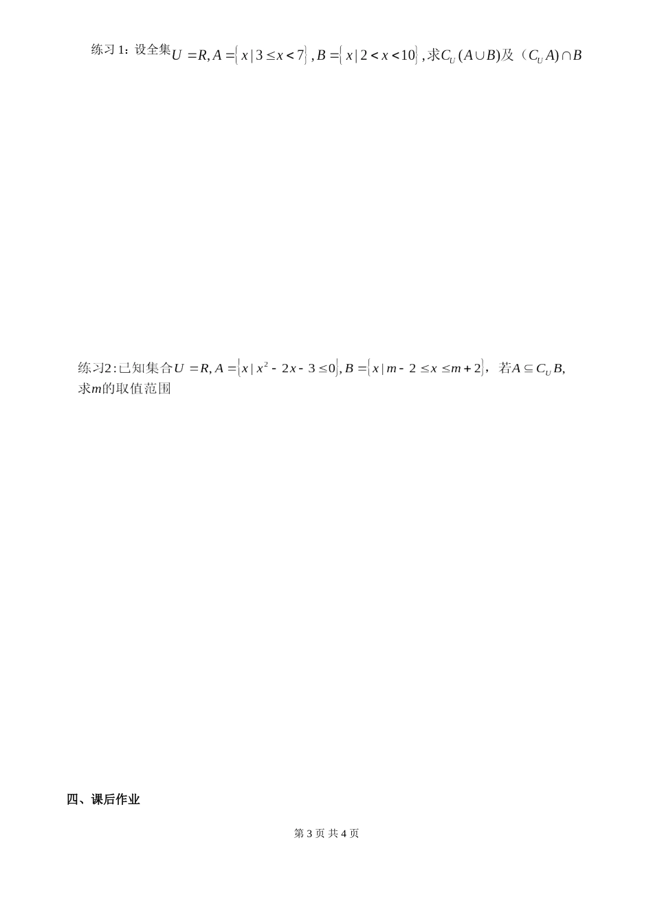 补集及综合应用_第3页