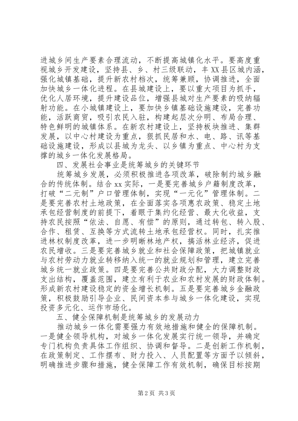 统筹城乡发展个人学习体会_第2页