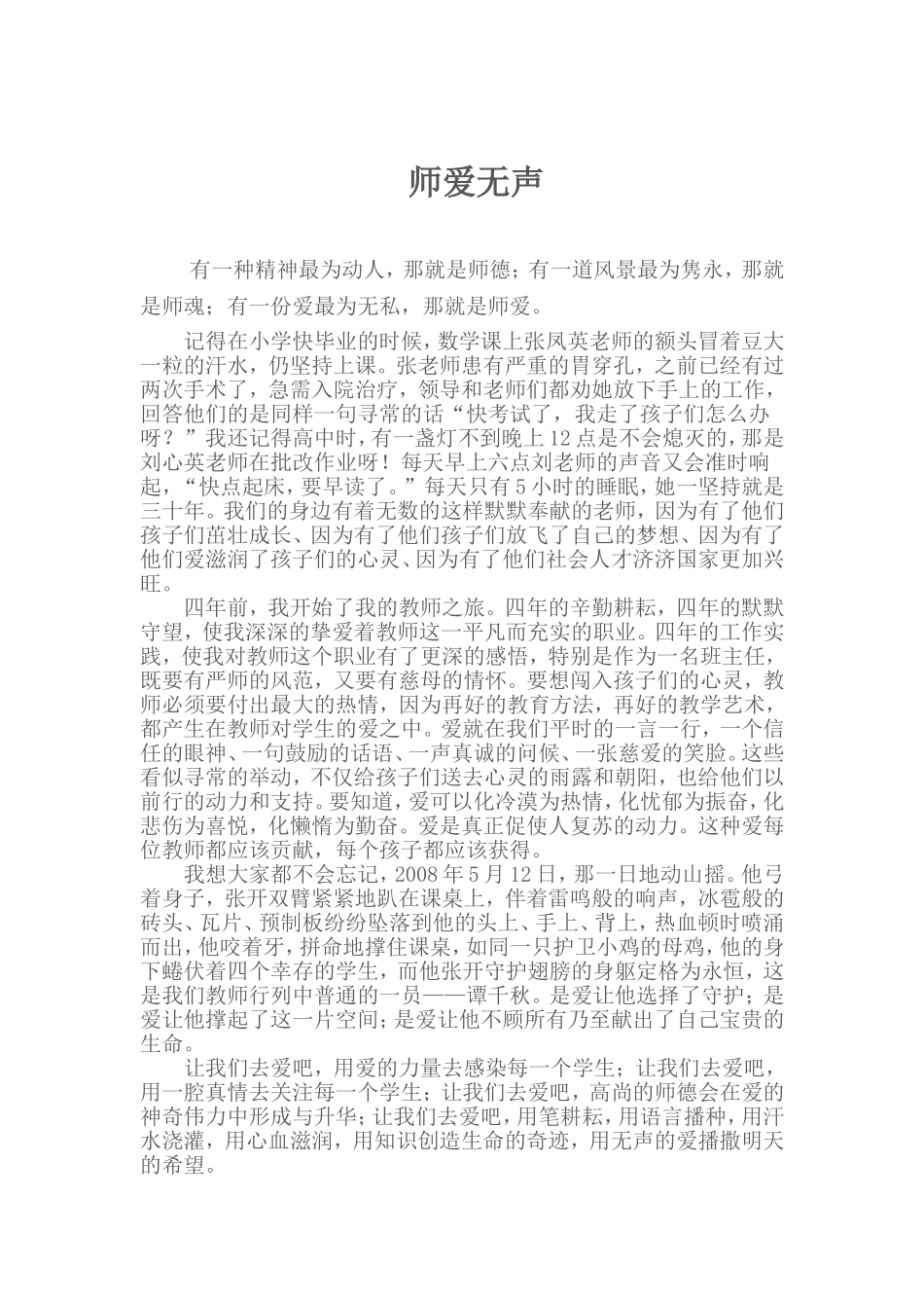 师爱无声 (2)_第1页