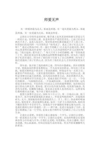 师爱无声 (2)