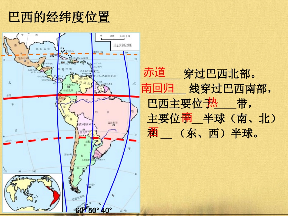 《第六节巴西》课件1_第3页