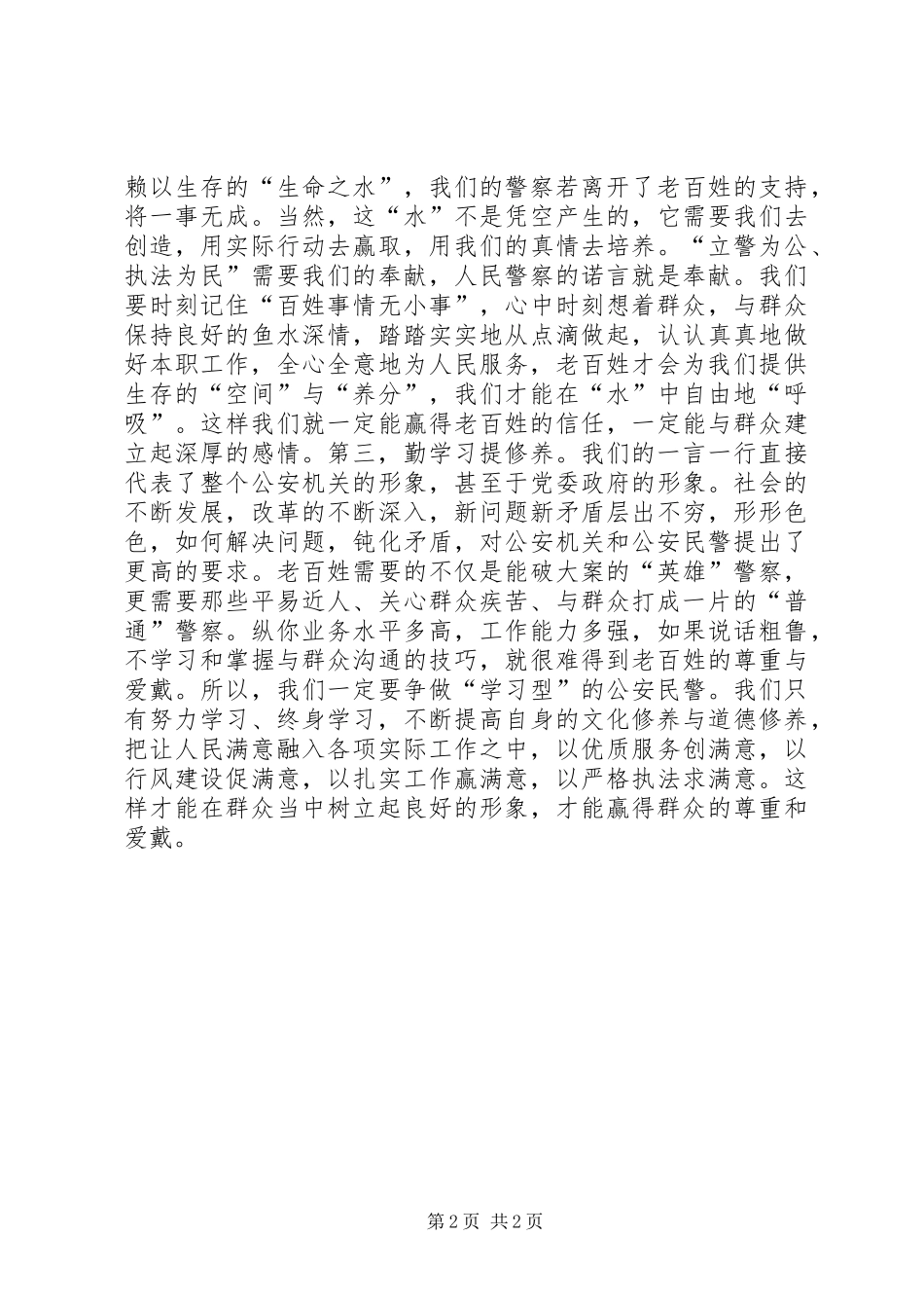 读《政法干警核心价值观教育读本》有感_第2页