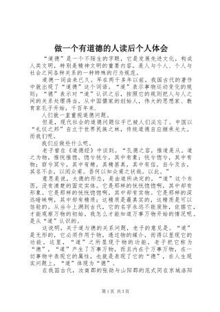 做一个有道德的人读后个人体会