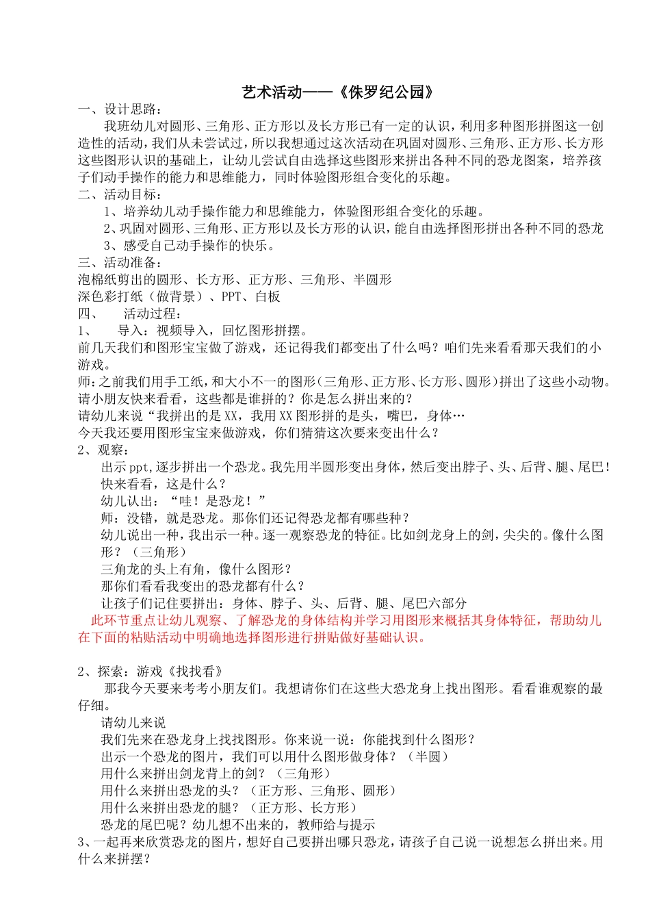 小班下学期作课教案《侏罗纪公园》_第1页