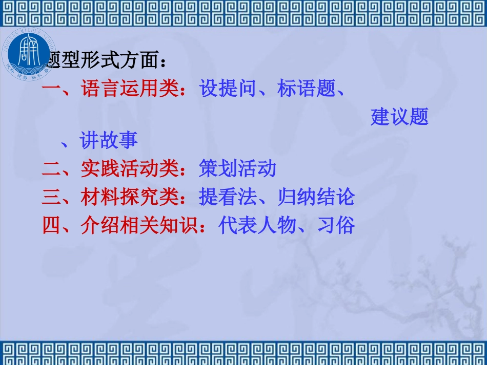 综合运用专题公开课（李红玉）_第2页