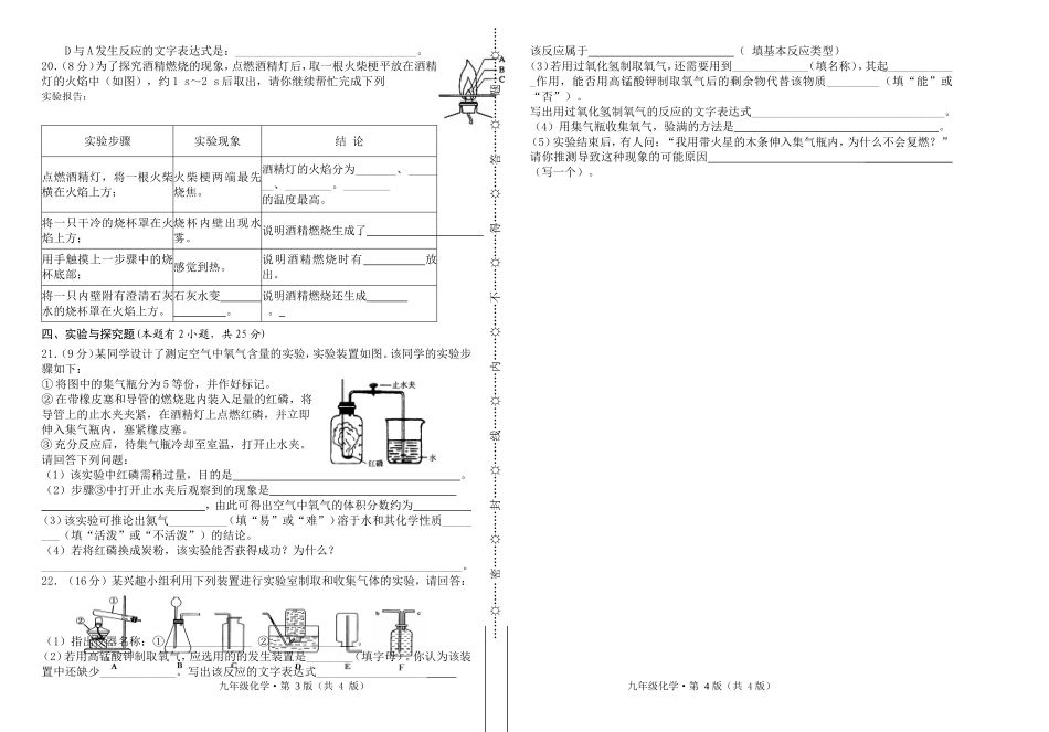 九年级化学（排版）_第2页