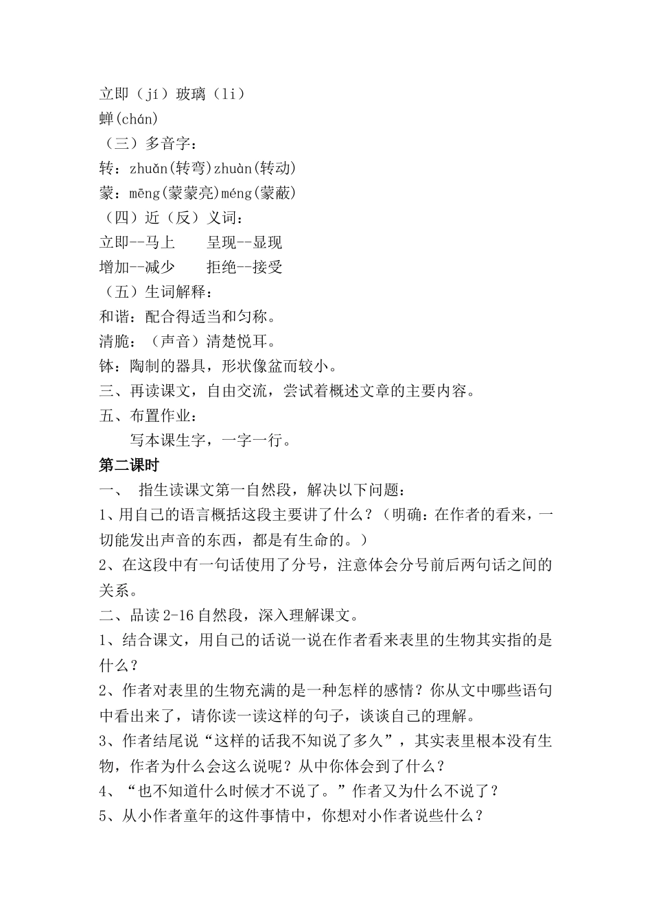 表里的生物_教案_第2页