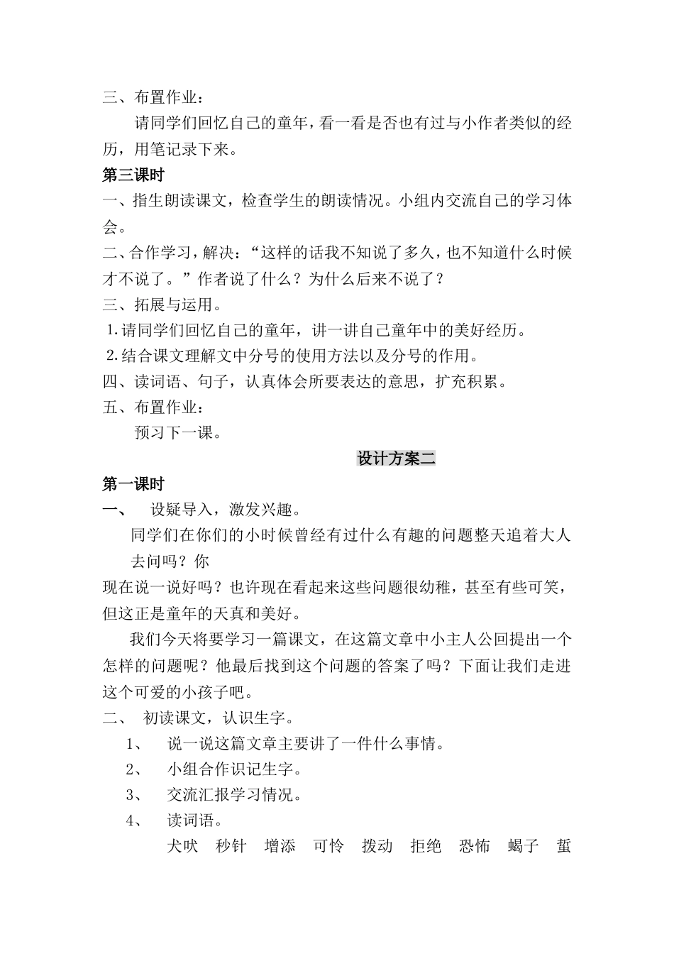 表里的生物_教案_第3页