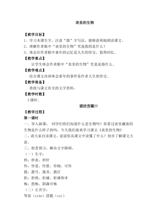 表里的生物_教案