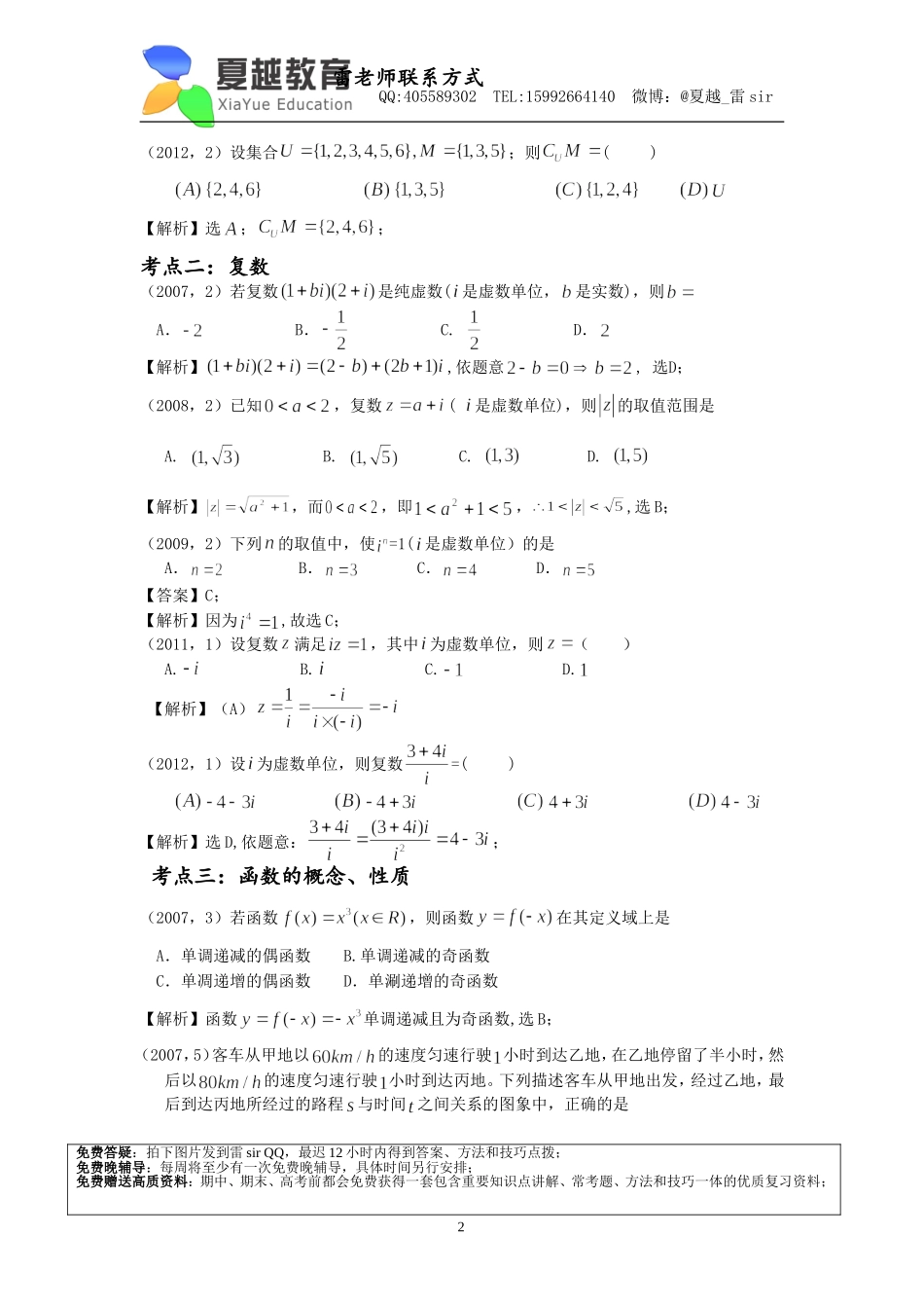 广东高考真题分类整理-文数_第2页