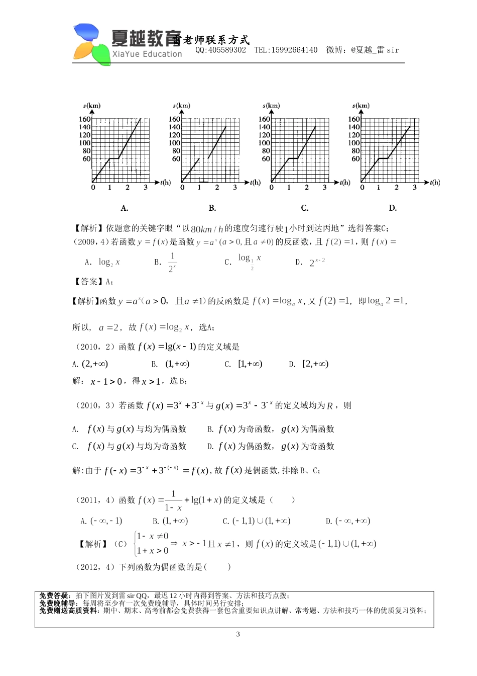 广东高考真题分类整理-文数_第3页
