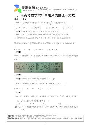 广东高考真题分类整理-文数