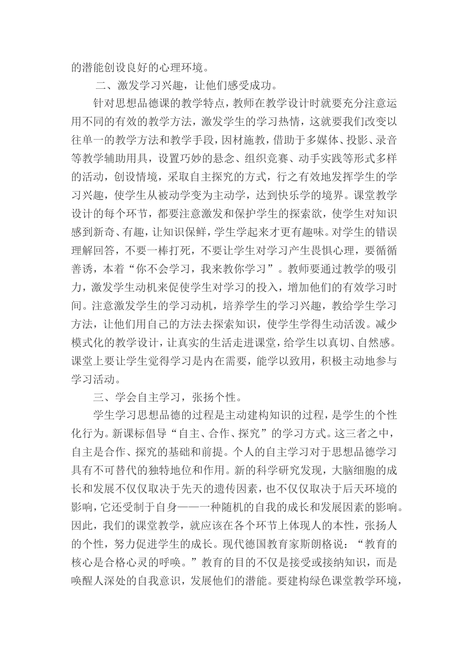 构建课堂教学环境_优化课堂教学_第2页