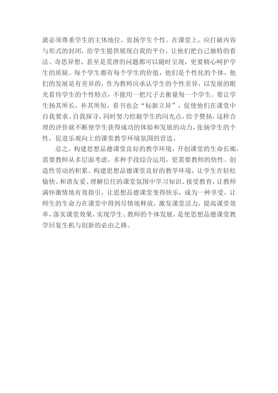 构建课堂教学环境_优化课堂教学_第3页