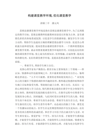构建课堂教学环境_优化课堂教学