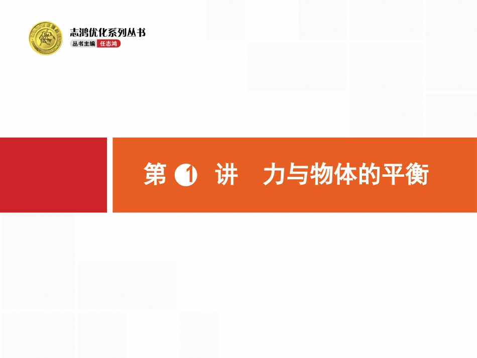 力与物体的平衡_第3页