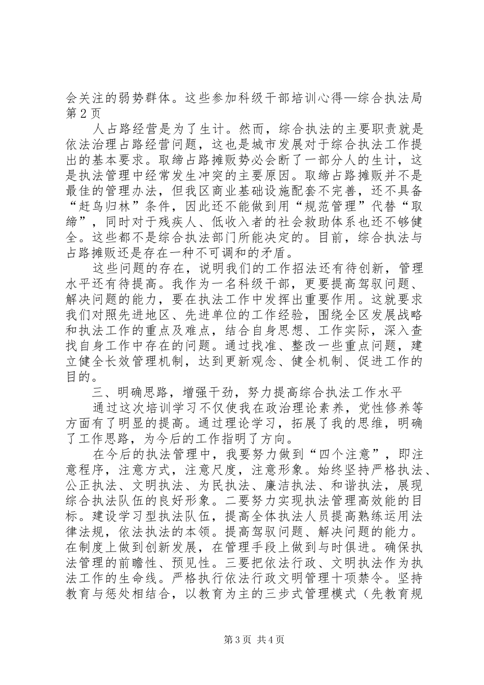 参加科级干部培训心得—综合执法局_第3页