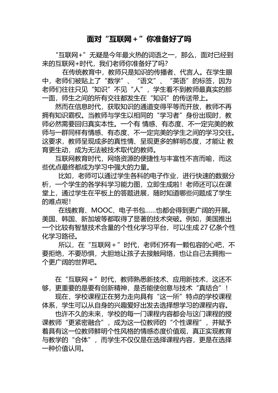 互联网时代下教师的转变_第1页