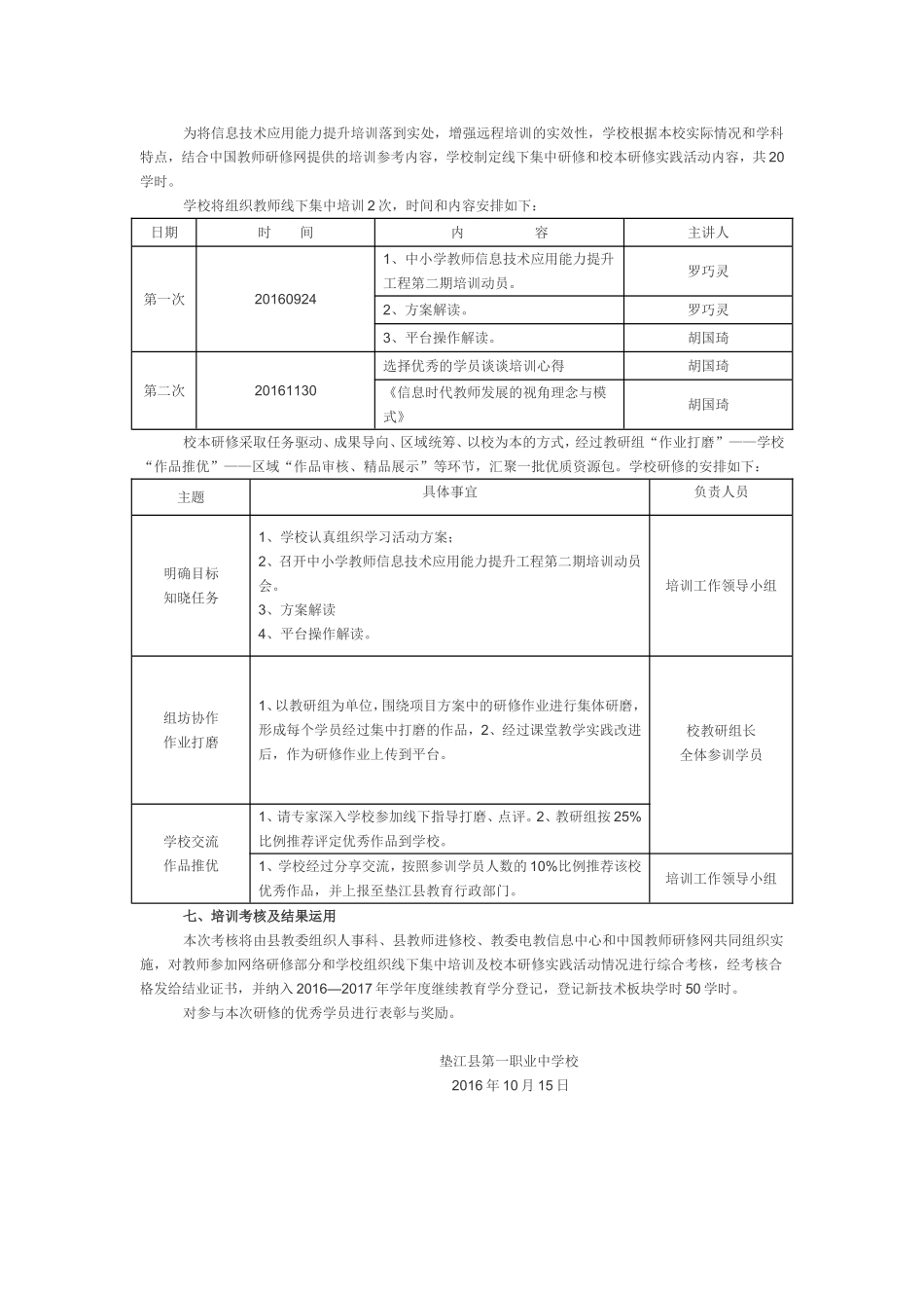 垫江县第一职业中学校2016年中小学教师信息技术应用能力提升工程培训实施方案_第3页