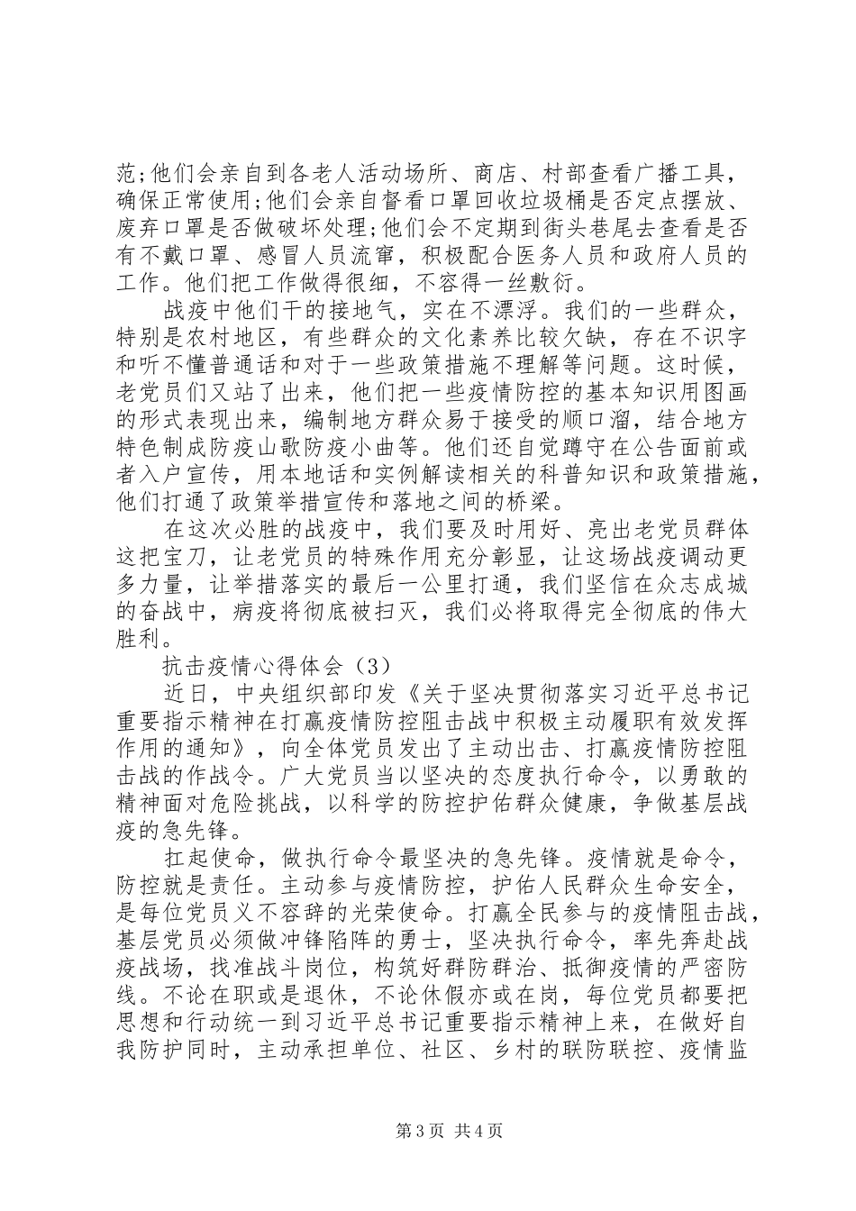 抗击疫情心得体会范文大全_第3页