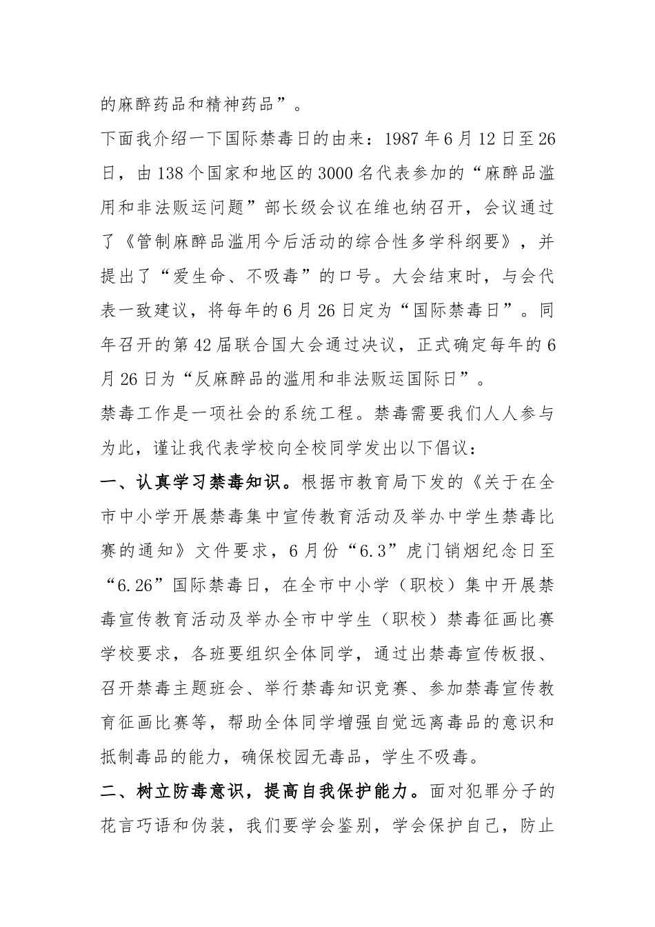 禁毒在国旗下讲话_第2页