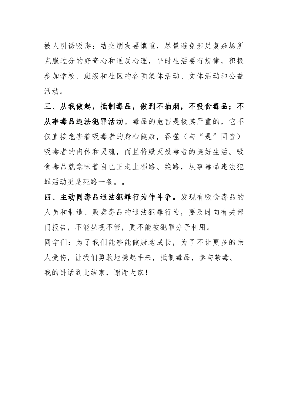 禁毒在国旗下讲话_第3页