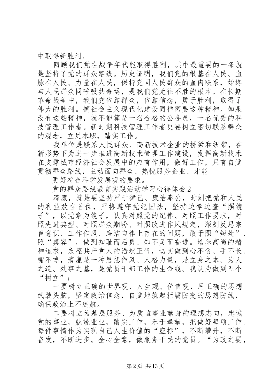 党的群众路线,心得_第2页